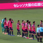 セレッソ大阪VS名古屋グランパス
